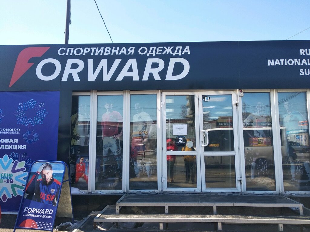 Forward | Омск, Енисейская ул., 12, Омск