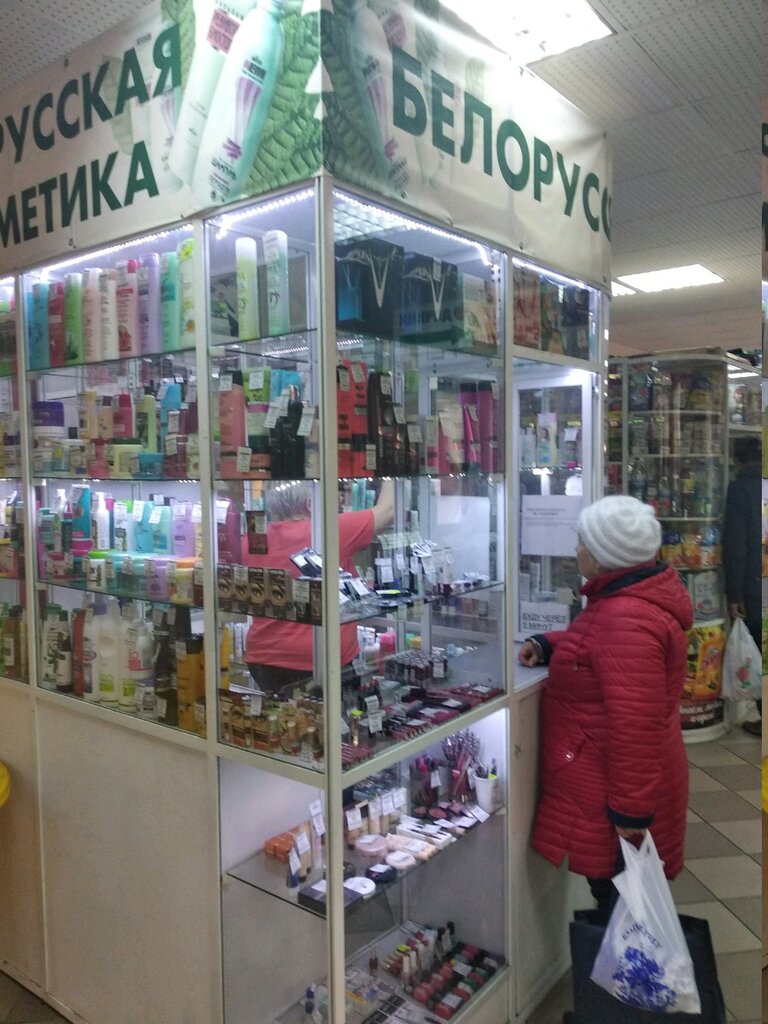 Белорусская косметика | Омск, ул. 10 лет Октября, 166Е, Омск