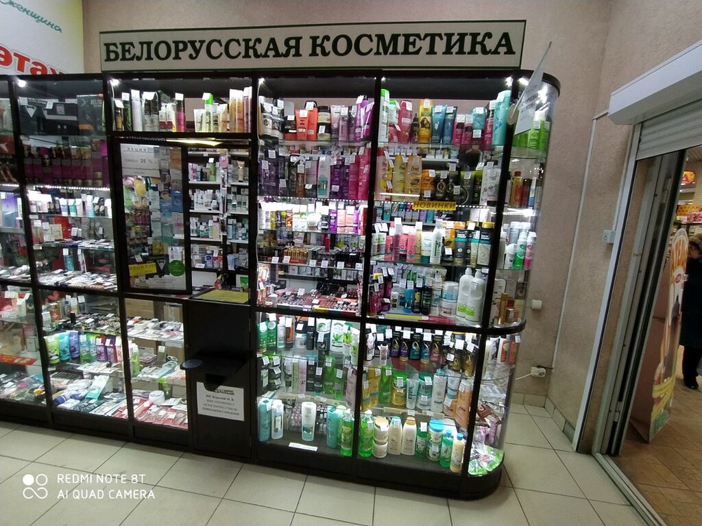 Белорусская косметика | Омск, 2-я Дачная ул., 1А, Омск