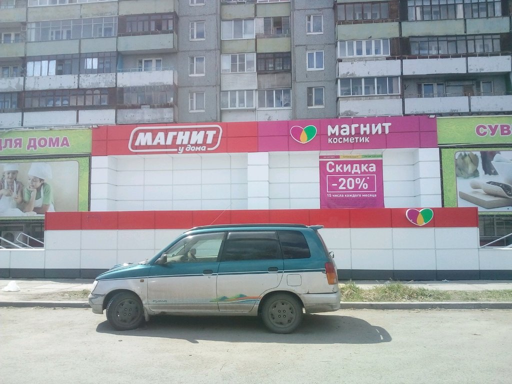 Магнит Косметик | Омск, ул. Кирова, 12, Омск