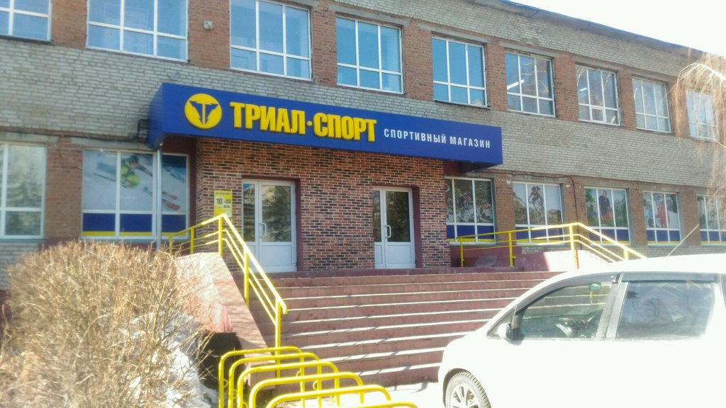 Триал-Спорт | Омск, ул. Красный Путь, 145, корп. 1, Омск