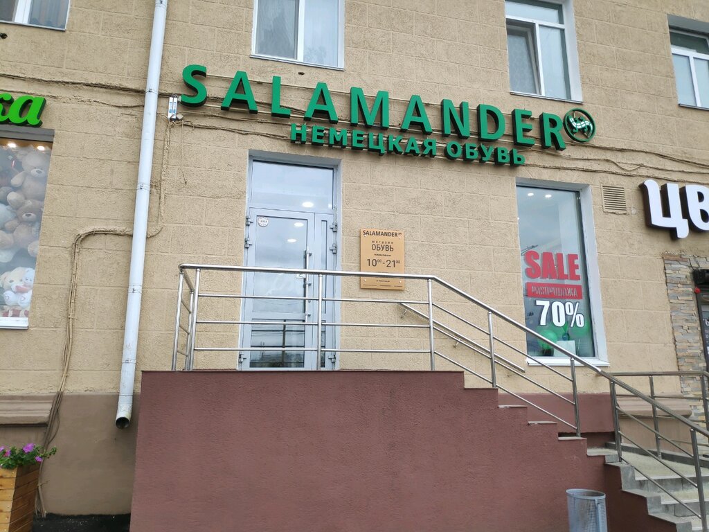 Salamander | Омск, ул. Лермонтова, 20, Омск