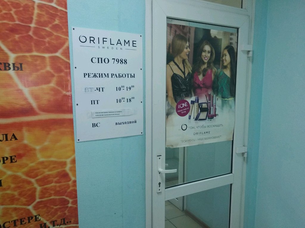 Oriflame | Омск, ул. 2-я Линия, 61, Омск