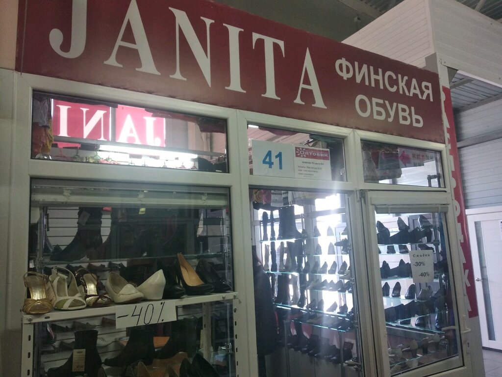 Janita | Омск, ул. 70 лет Октября, 31, корп. 1, Омск