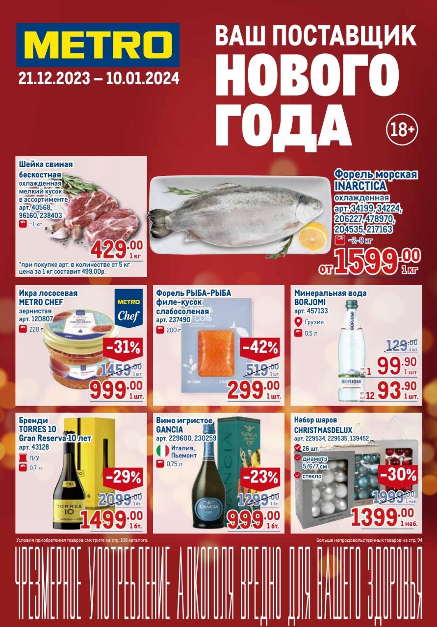 Каталог Ашан 
