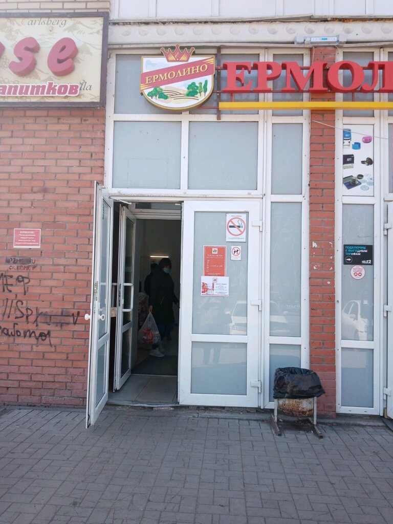 Ермолино | Омск, ул. Ватутина, 3/1, Омск