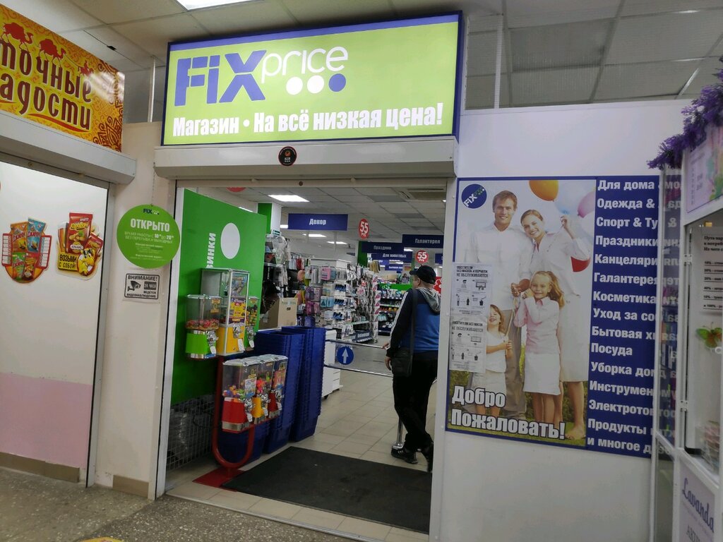 Fix Price | Омск, просп. Мира, 98, Омск