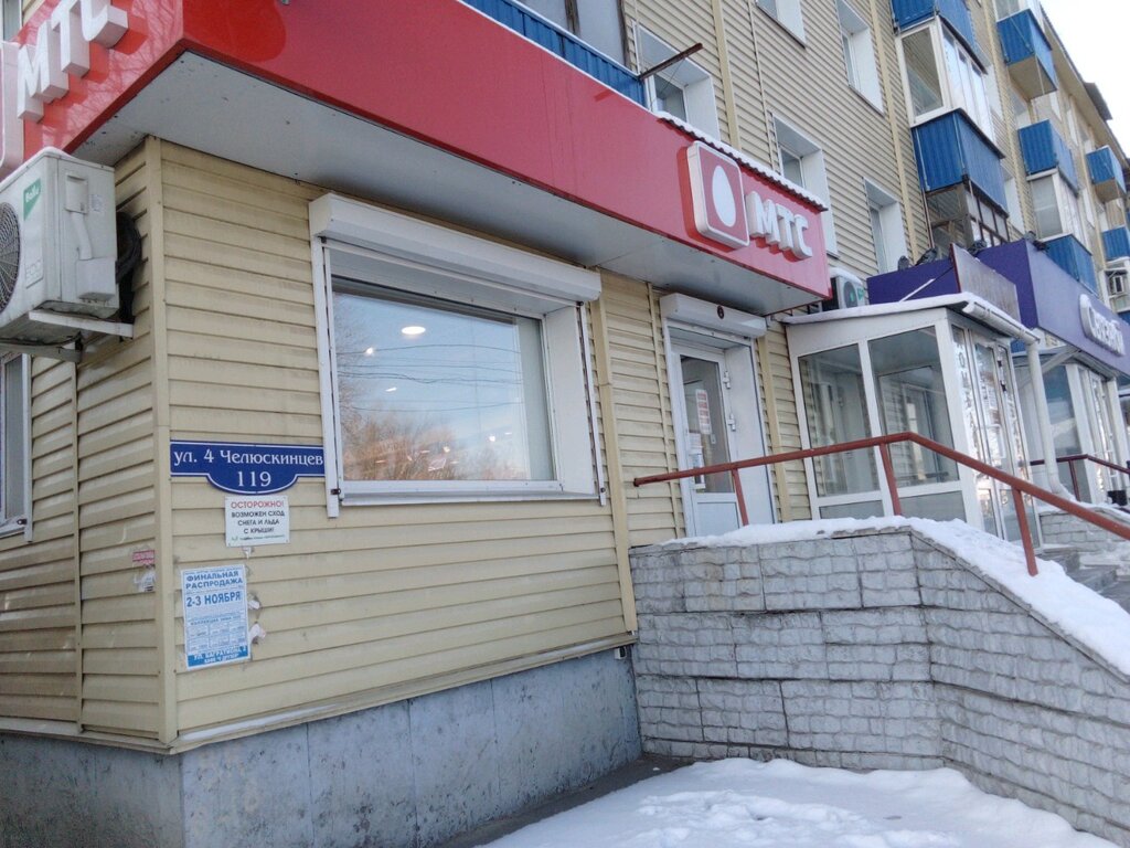 МТС | Омск, 4-я ул. Челюскинцев, 117, Амурский поселок, Омск