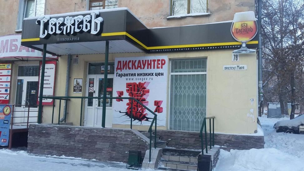 Свежевъ | Омск, Космический просп., 18Г, посёлок Чкаловский, Омск