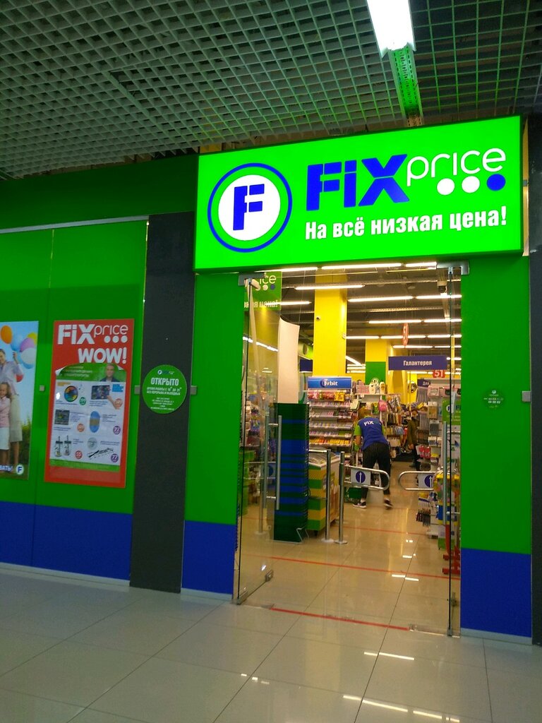 Fix Price | Омск, просп. Комарова, 6/1, Омск