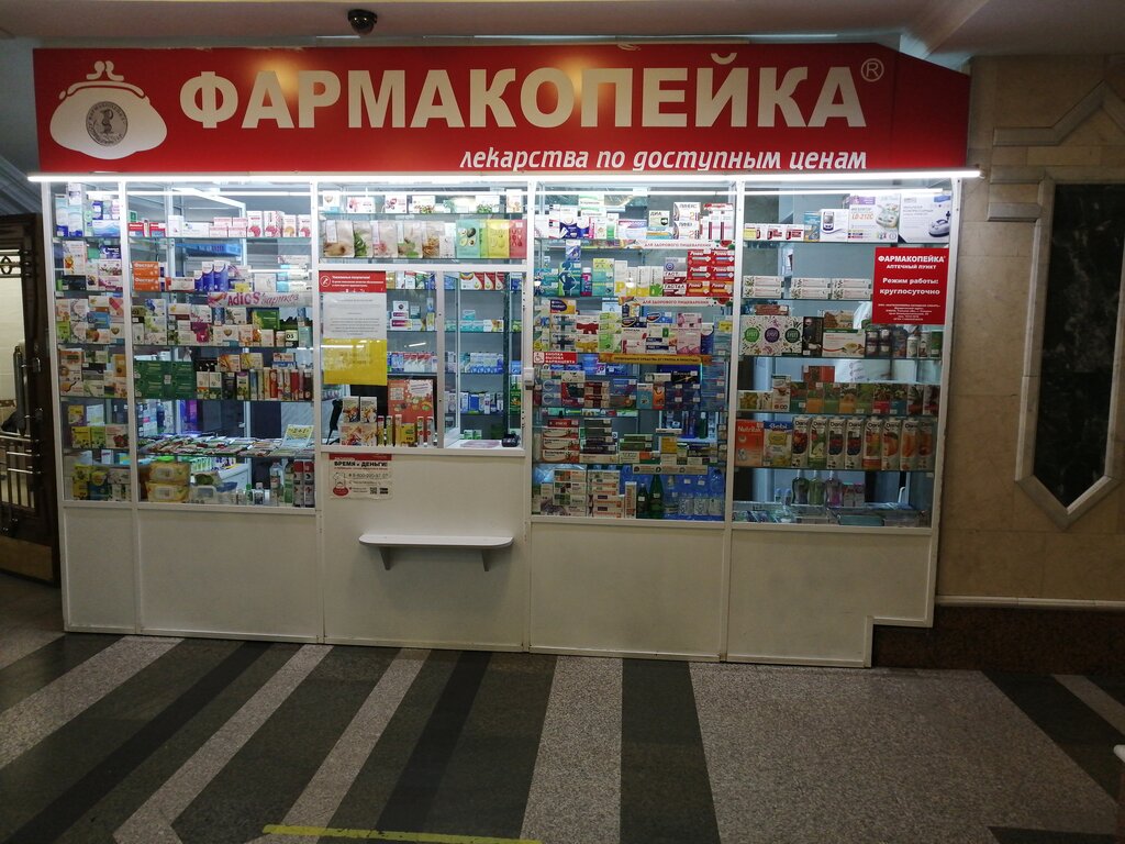 Фармакопейка | Омск, ул. Леконта, 1, Омск