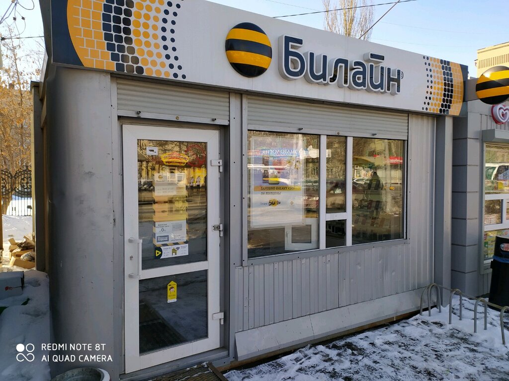 Билайн | Омск, ул. Красный Путь, 127Б, Омск