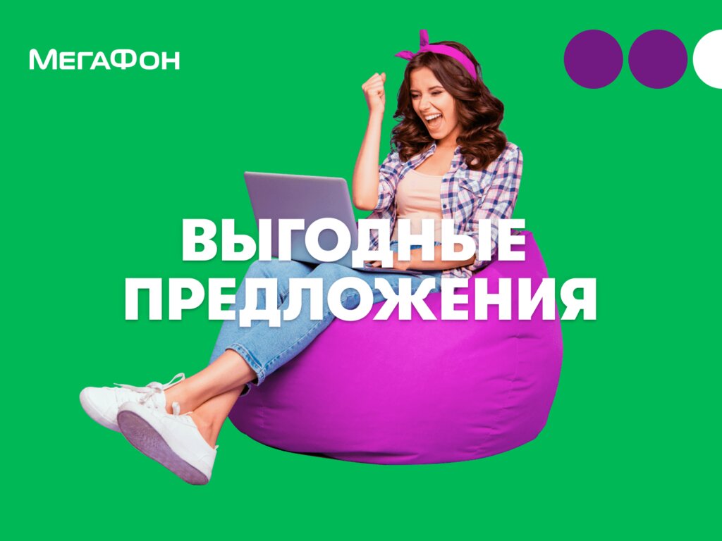МегаФон | Омск, Сибирский просп., 7, Омск