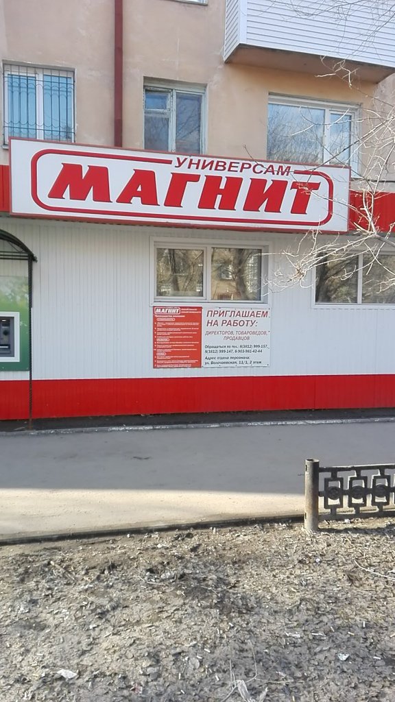 Магнит | Омск, просп. Мира, 51, Омск