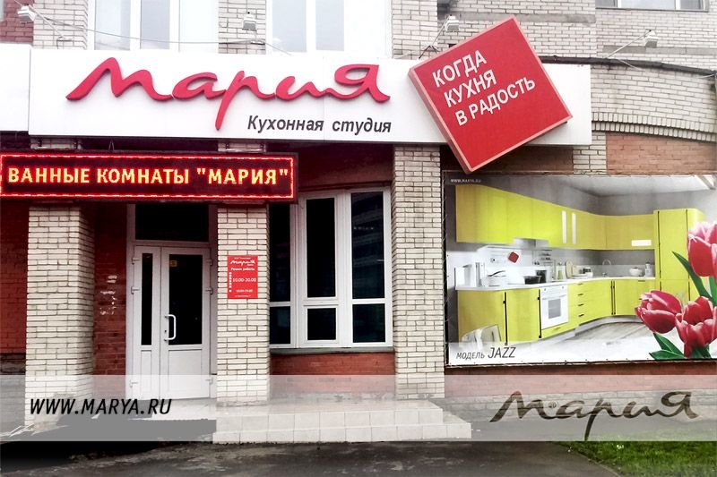 Кухонная студия Мария