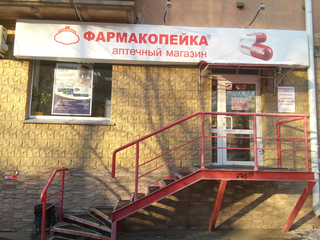 Фармакопейка | Омск, ул. Красный Путь, 82А, Омск