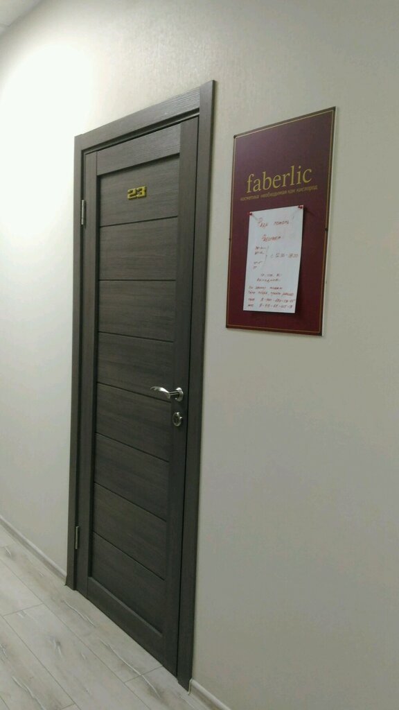 Faberlic | Омск, ул. Красный Путь, 79А, Омск