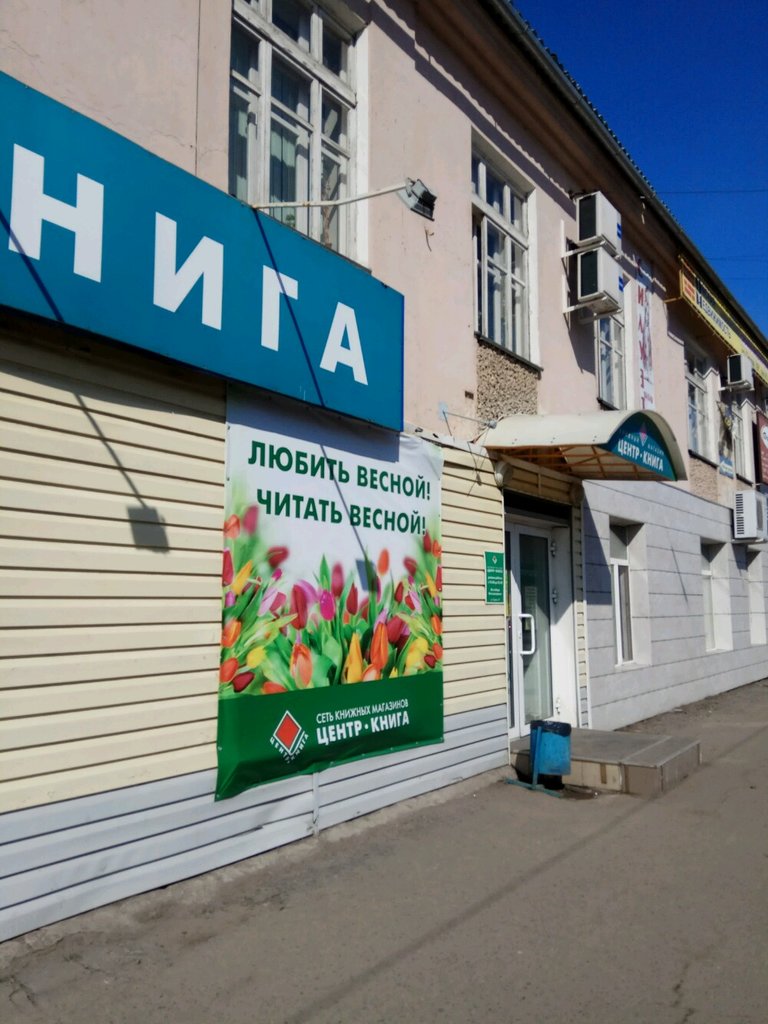 Центр-книга