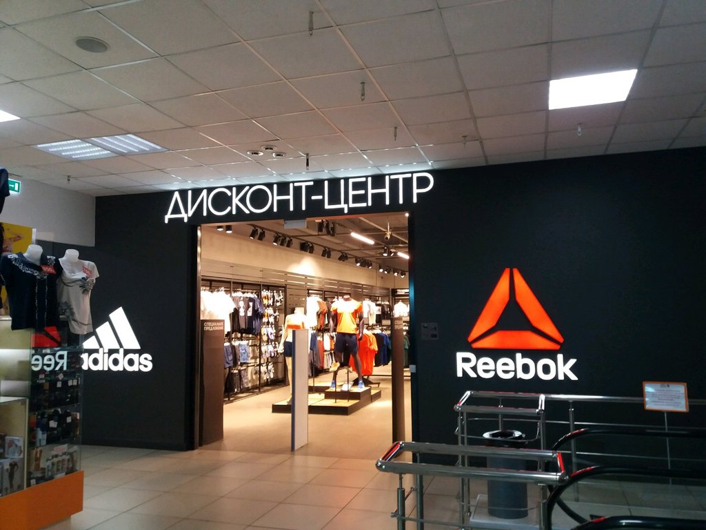 Adidas & Reebok Outlet | Омск, ул. Дианова, 14, Омск