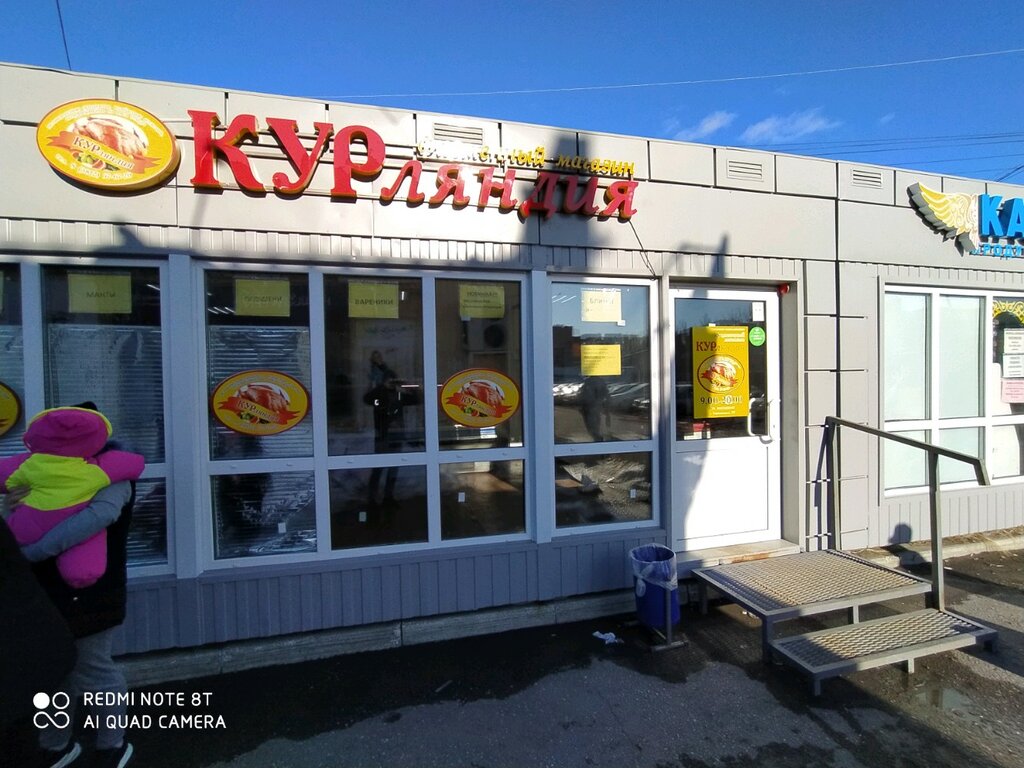 Курляндия | Омск, Нефтезаводская ул., 27, корп. 1, Омск