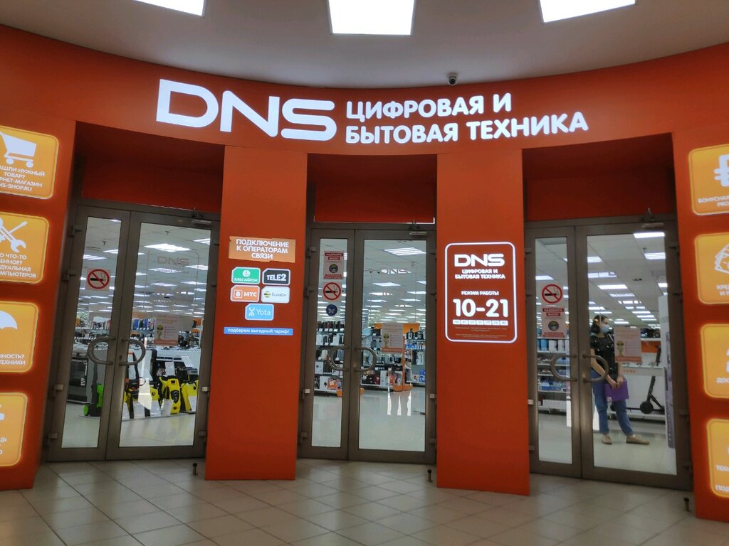 DNS | Омск, ул. Карла Либкнехта, 11, Омск