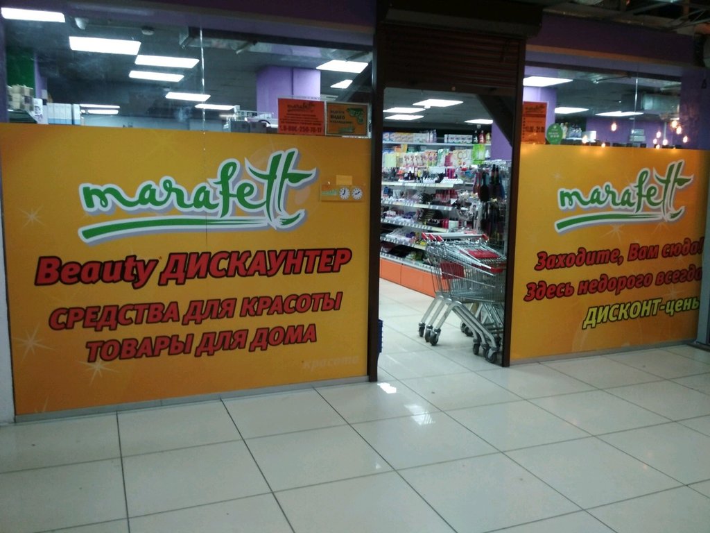 Marafett | Омск, просп. Мира, 42, корп. 1, Омск