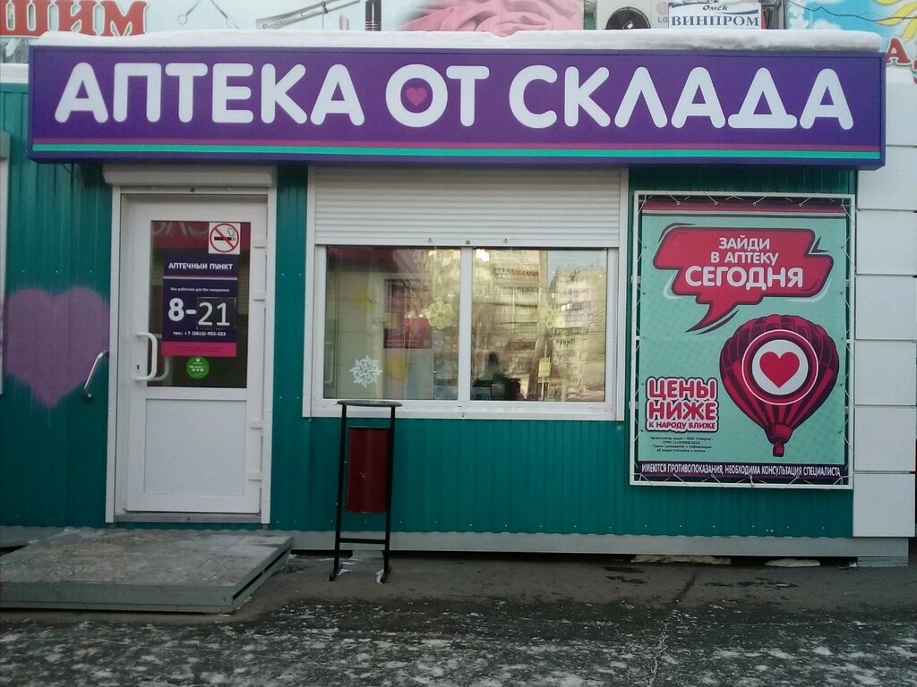 Аптека от склада | Омск, ул. Ярослава Гашека, 3, микрорайон Московка-2, Омск