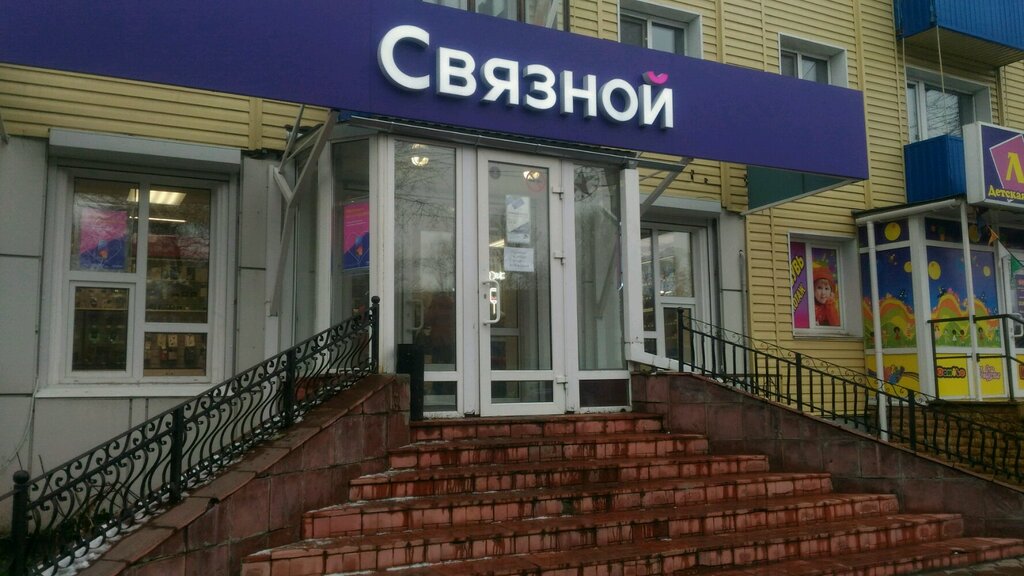 Связной