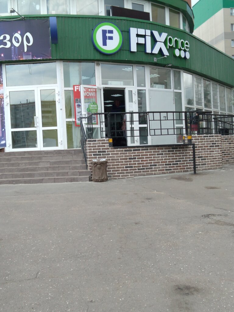 Fix Price | Омск, бул. Архитекторов, 14, Омск
