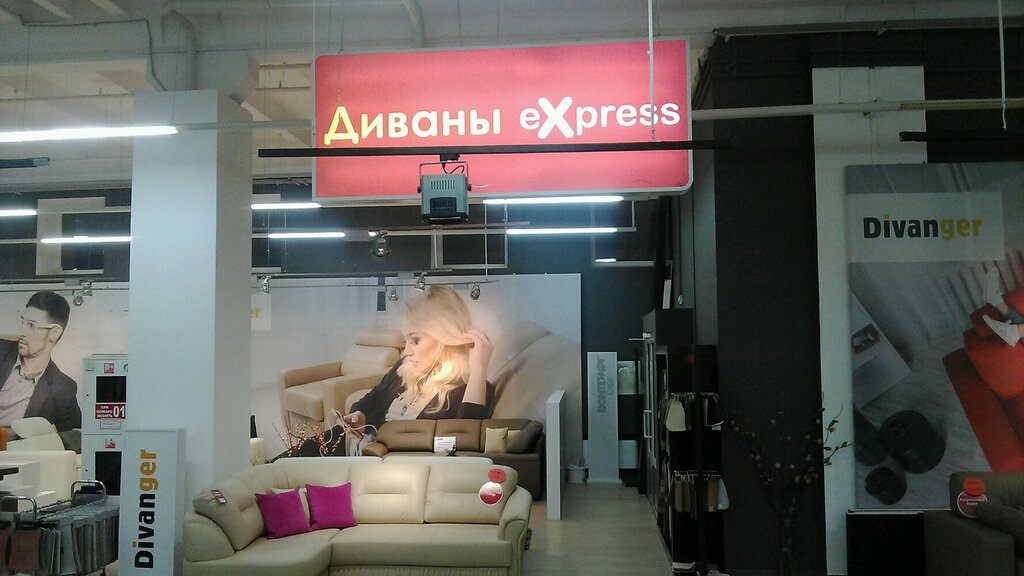 Диваны Express