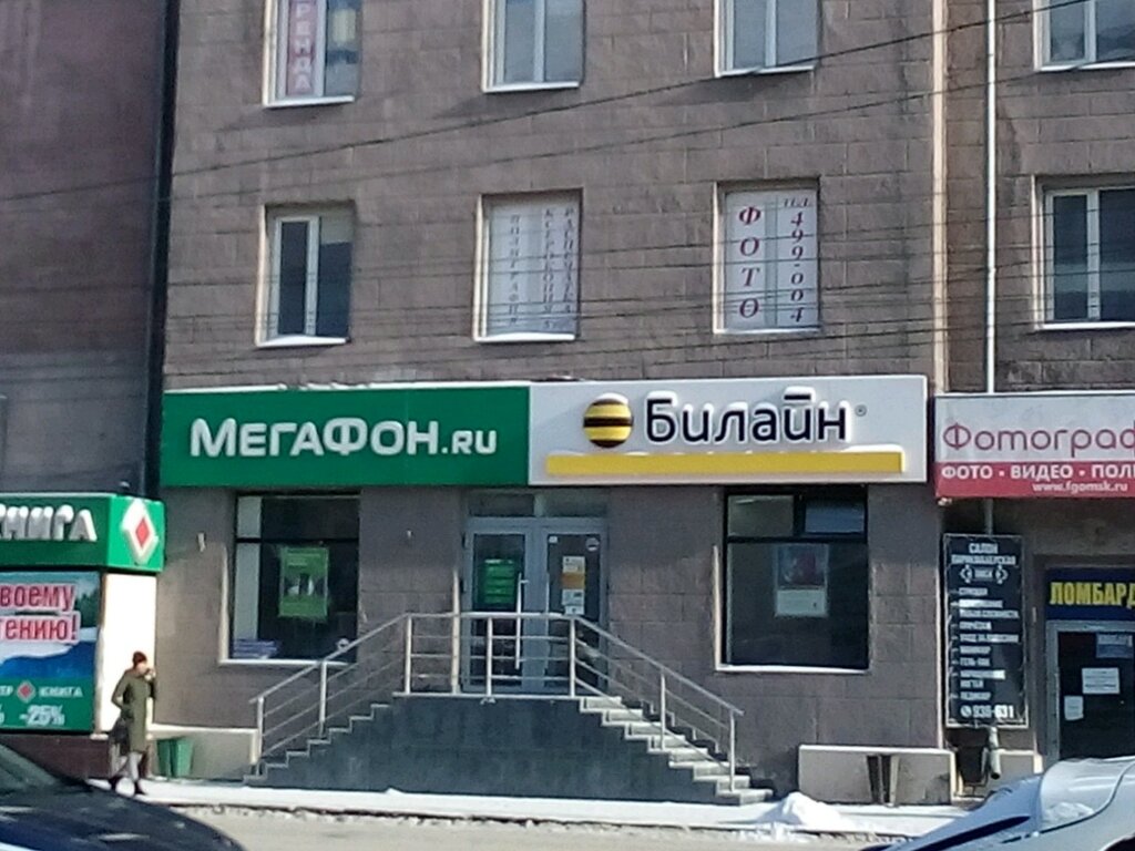 Билайн | Омск, просп. Карла Маркса, 29А, Омск