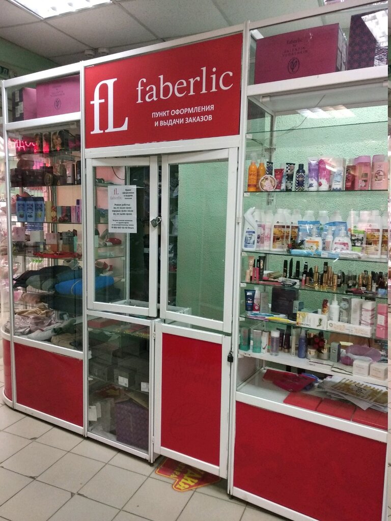 Faberlic | Омск, ул. Масленникова, 183, Омск