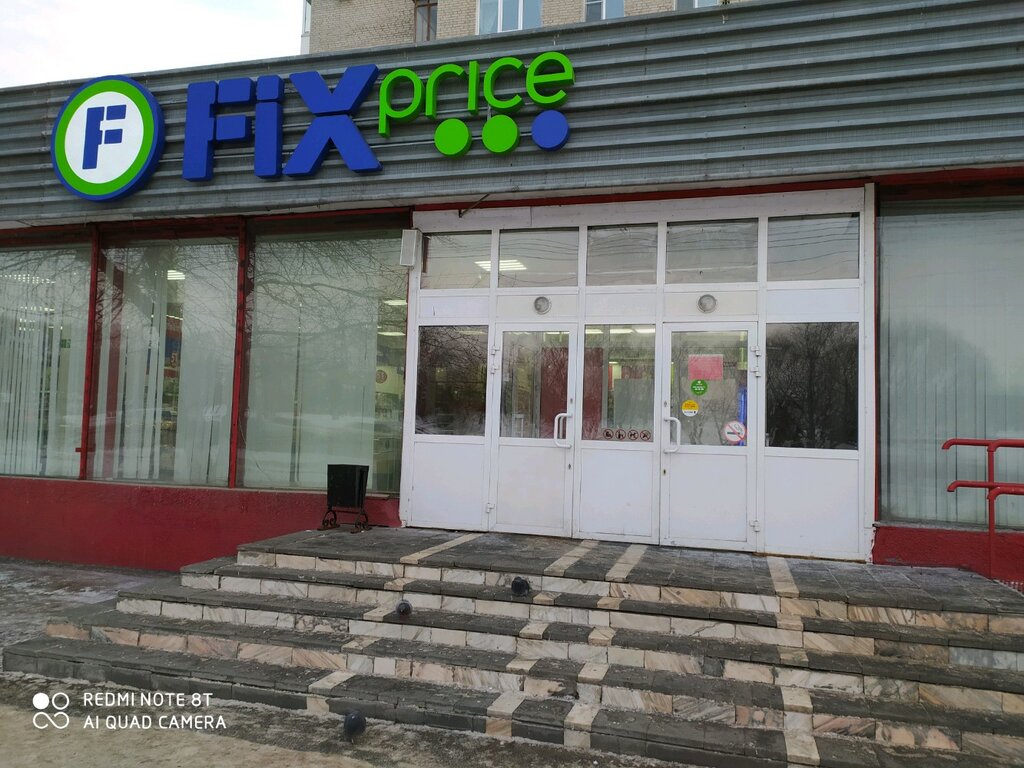 Fix Price | Омск, ул. Красный Путь, 139А, Омск