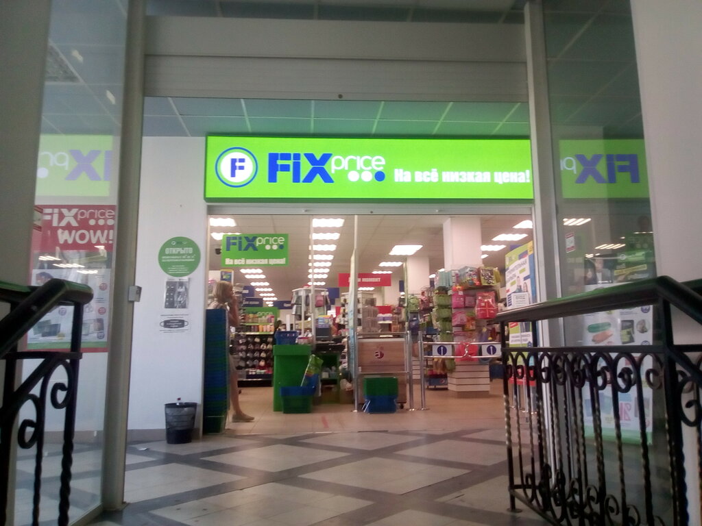 Fix Price | Омск, просп. Карла Маркса, 36, Омск