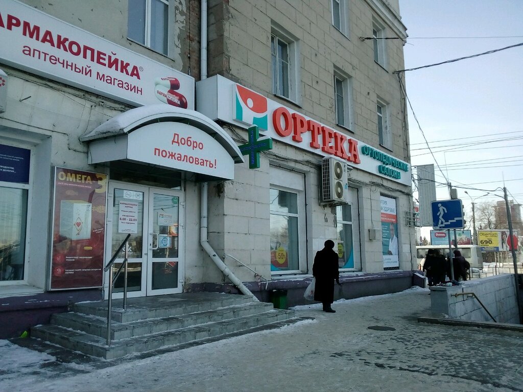 ОРТЕКА | Омск, просп. Карла Маркса, 1, Омск