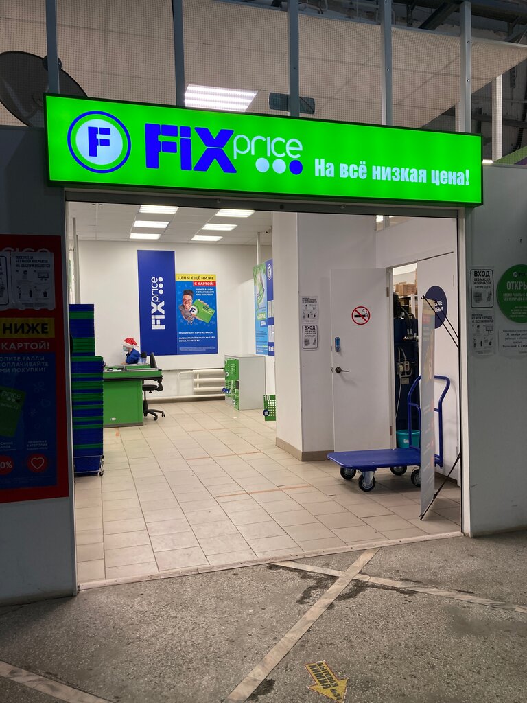 Fix Price | Омск, ул. Гусарова, 33, Омск