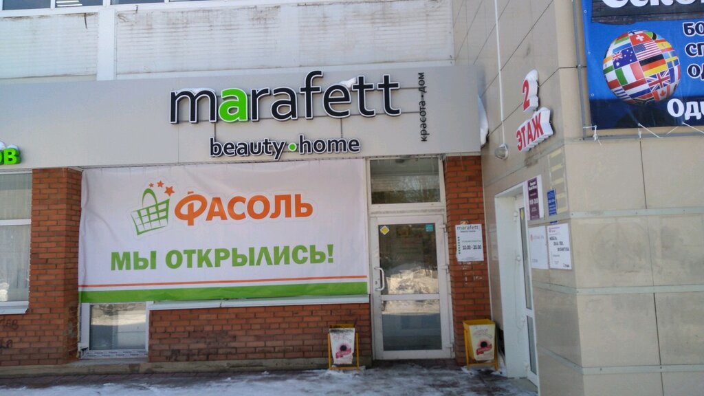 Marafett | Омск, Заречный бул., 2/1, 6-й микрорайон, Омск