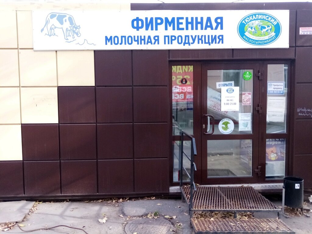 Тюкалиночка | Омск, ул. Серова, 16Б, Омск