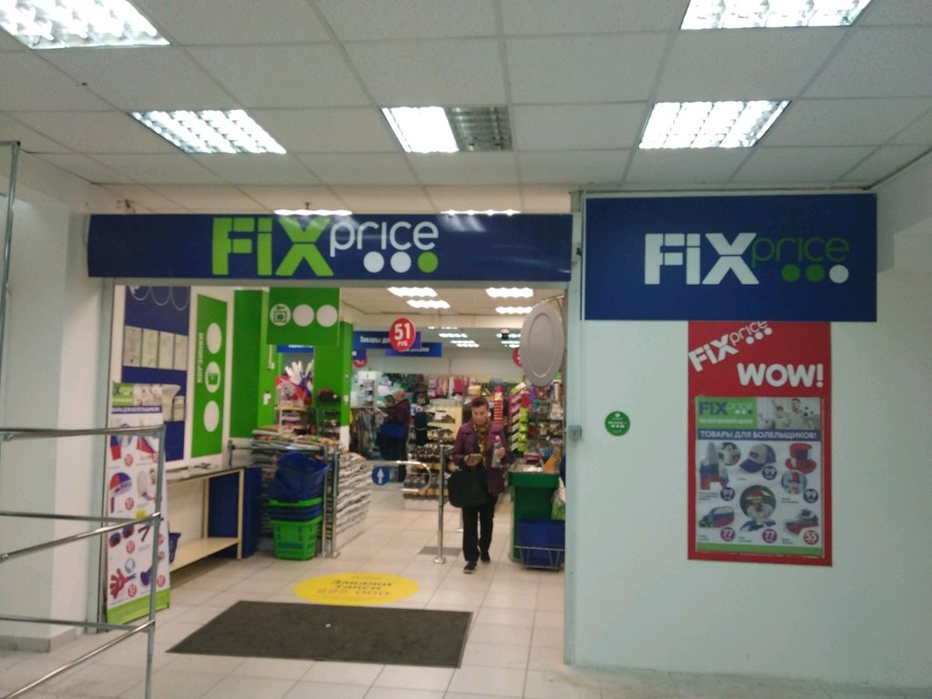 Fix Price | Омск, ул. 10 лет Октября, 72, Омск