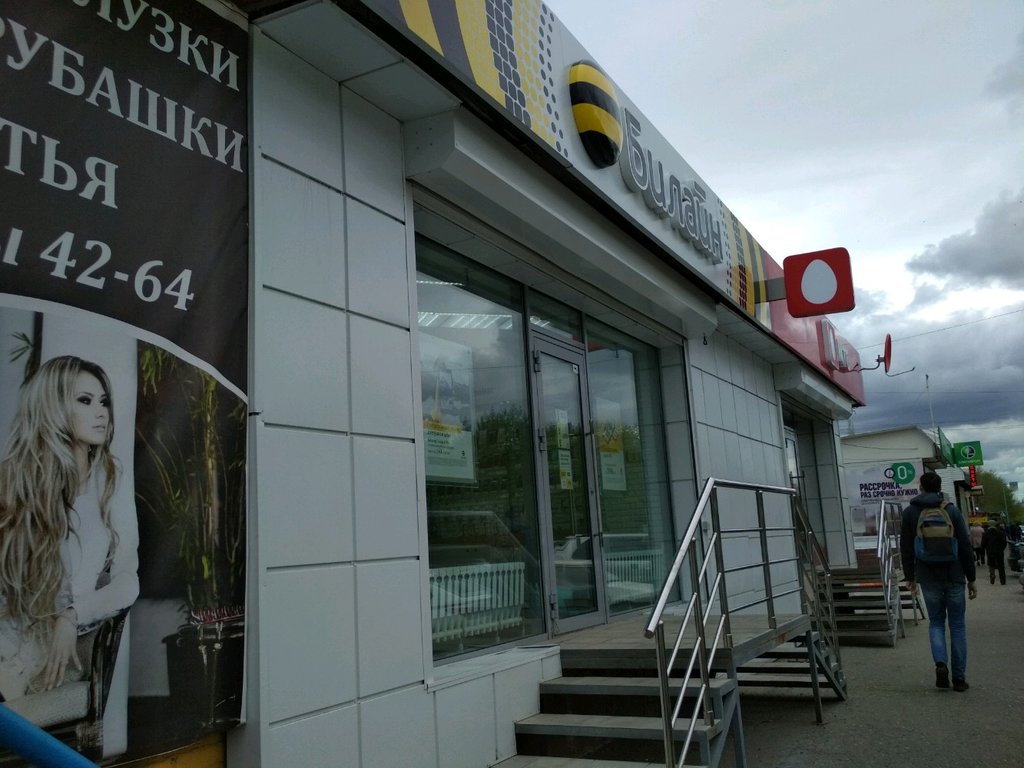 Билайн | Омск, ул. Рождественского, 6, Омск