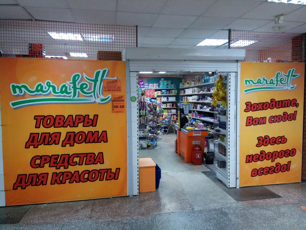 Marafett | Омск, бул. Архитекторов, 1/5, Омск