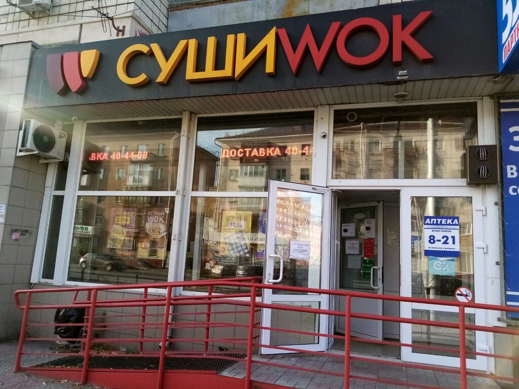 Суши Wok просп. Карла Маркса, 54, Омск Магазин — Отзывы / Телефон, Часы  Работы в Омске