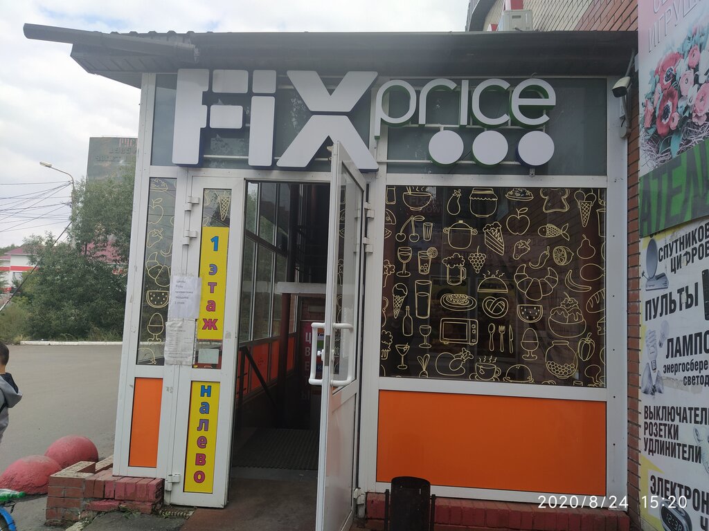 Fix Price | Омск, ул. Романенко, 10/2, посёлок Чкаловский, Омск