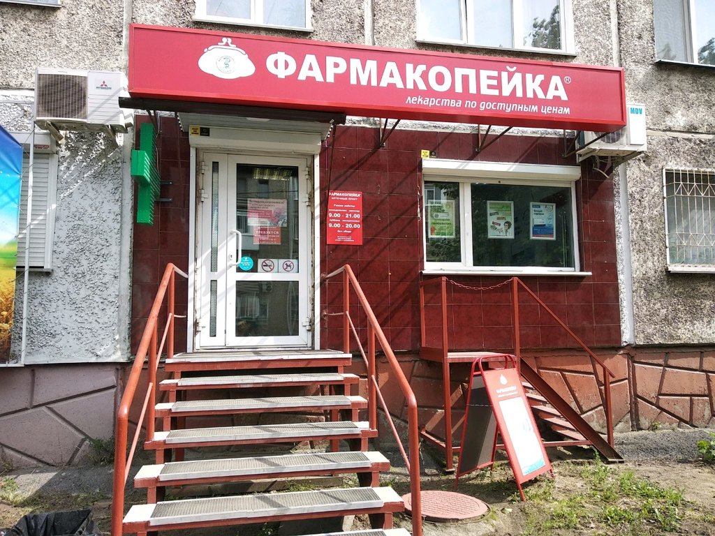 Фармакопейка | Омск, Вокзальная ул., 27, Привокзальный микрорайон, Омск