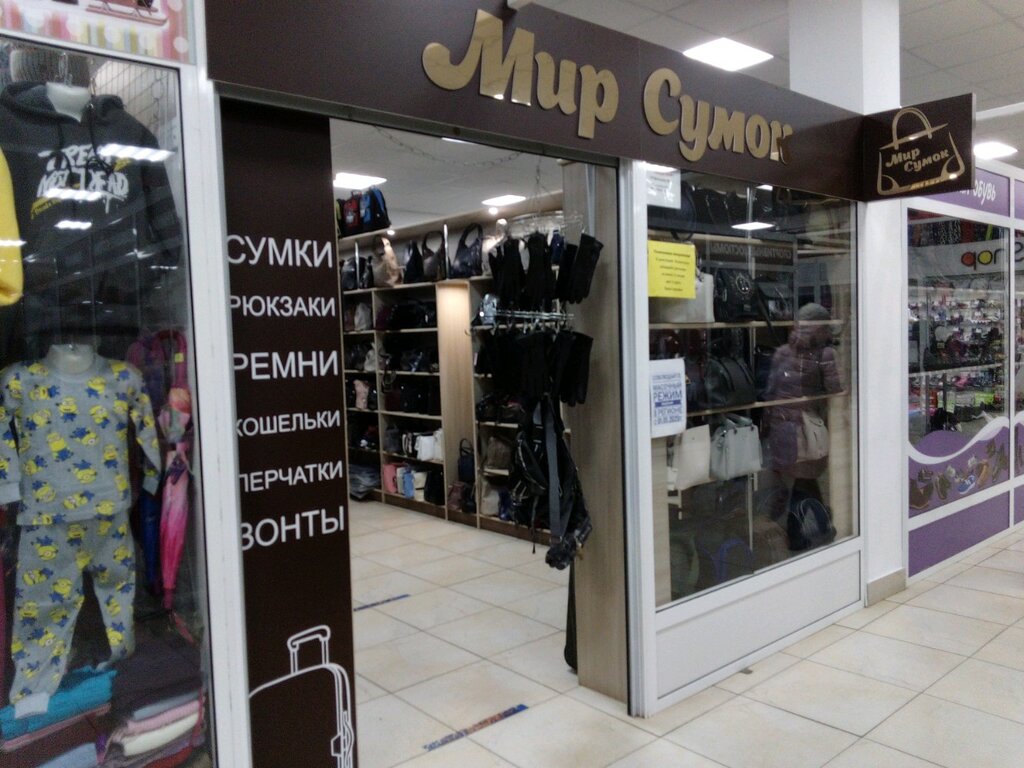 Мир сумок