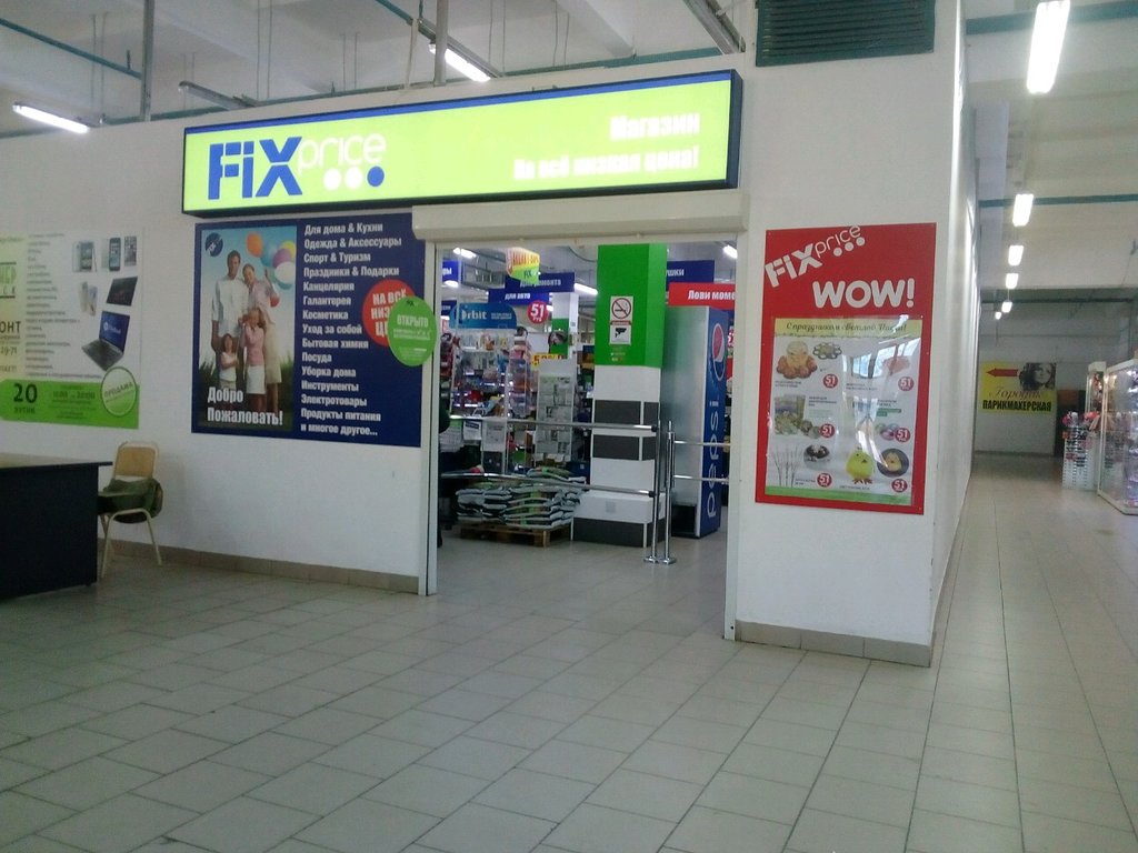 Fix Price | Омск, ул. Конева, 28А, Омск