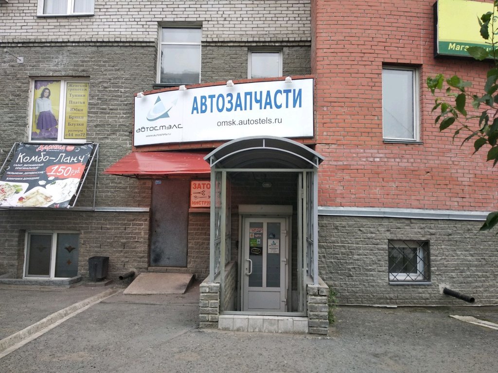 Автостэлс