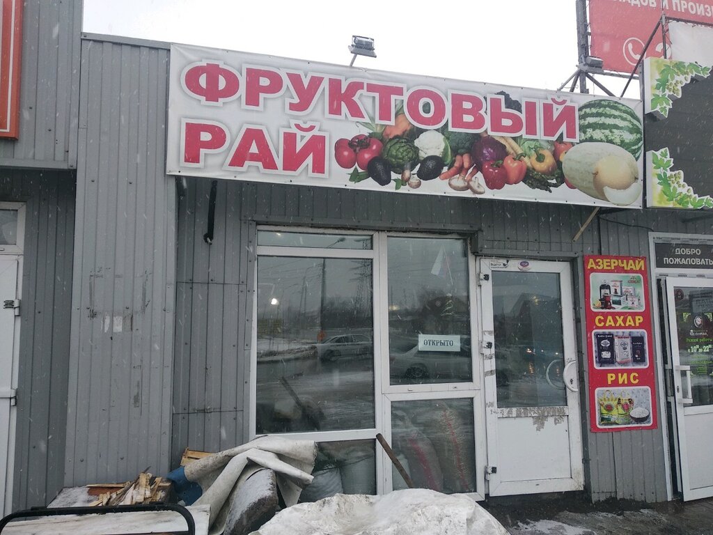 Фруктовый Рай