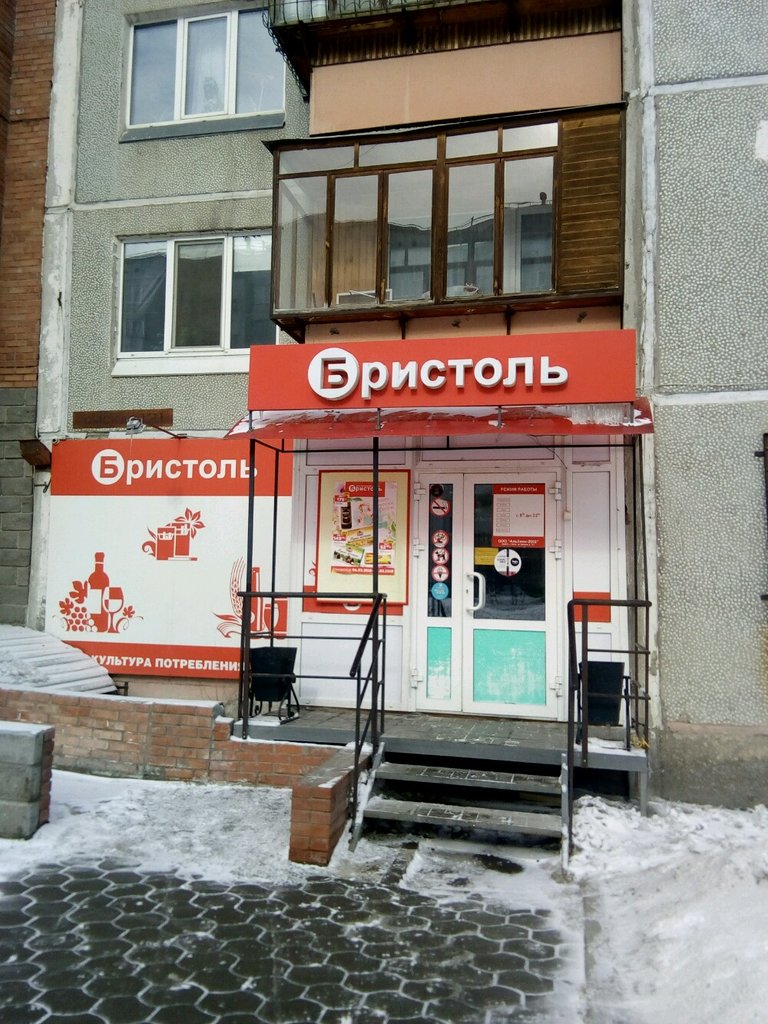 Бристоль | Омск, Омская ул., 121, Омск