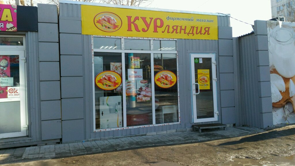 Курляндия | Омск, ул. Красный Путь, 22/7А, Омск